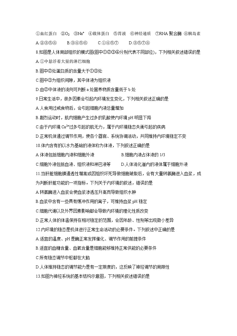 安徽省部分学校2021-2022学年高二上学期10月第一次阶段性质量检测联考 生物 Word版含答案bychun第3页