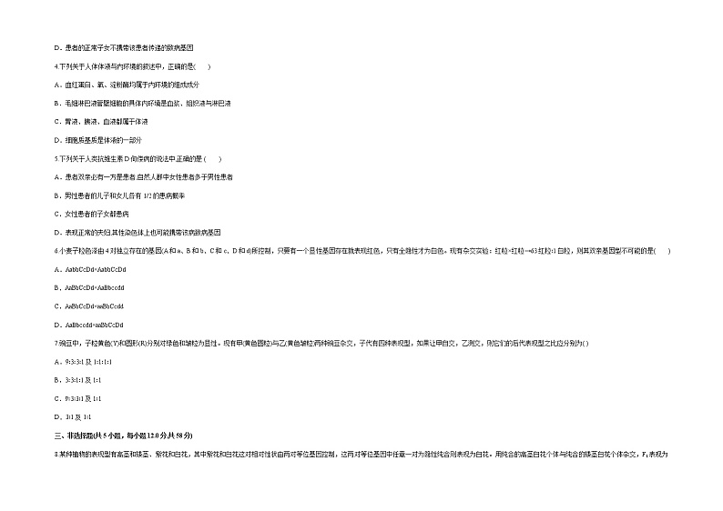 新疆维吾尔自治区喀什第六中学2021-2022学年高二上学期期中模拟生物试题（A卷） Word版含答案第2页