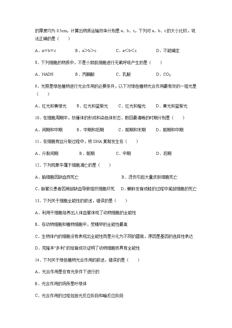 内蒙古鄂尔多斯市第一中学2021-2022学年高二上学期第一次月考生物（文）试题 Word版含答案02