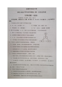 江苏省盐城市伍佑中学2021-2022学年高二上学期第一次阶段考试生物（选修）试题 扫描版含答案