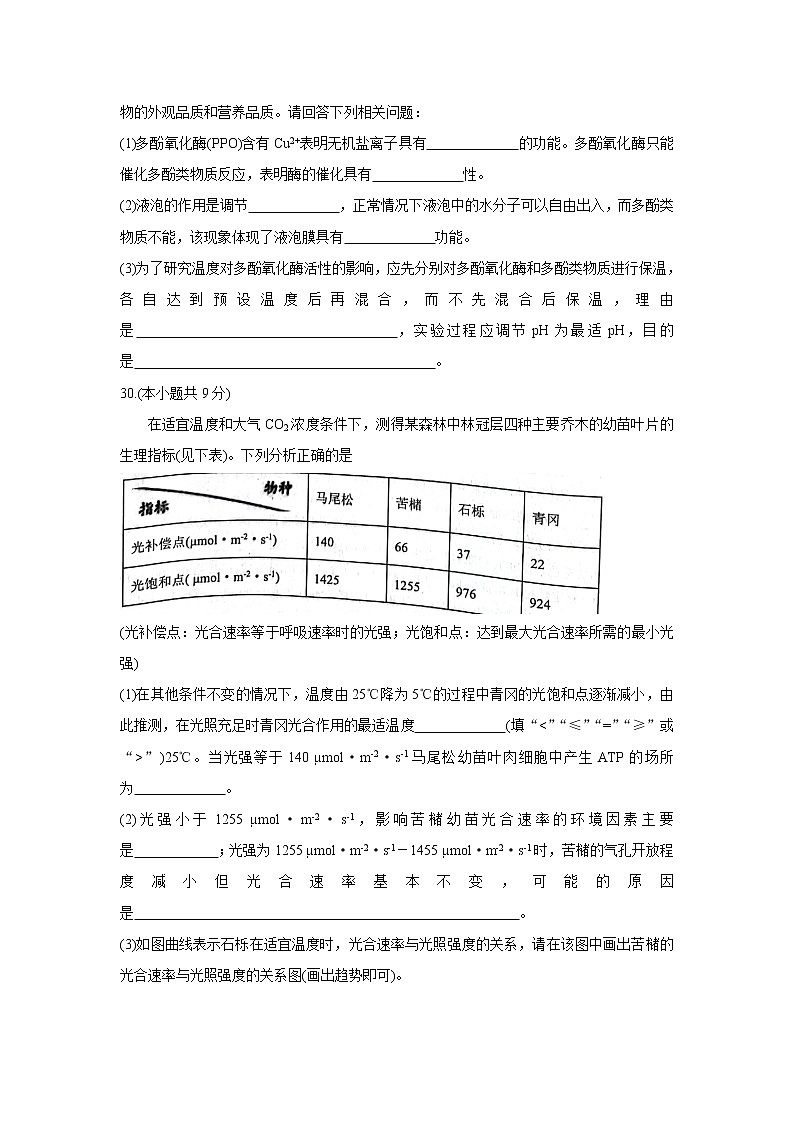四川省成都市新都区2022届高三上学期毕业班摸底诊断性测试 生物卷+答案03