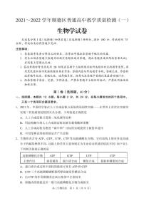 广东省佛山市顺德区2022届高三上学期教学质量检测（一）（10月） 生物 PDF版含答案（可编辑）