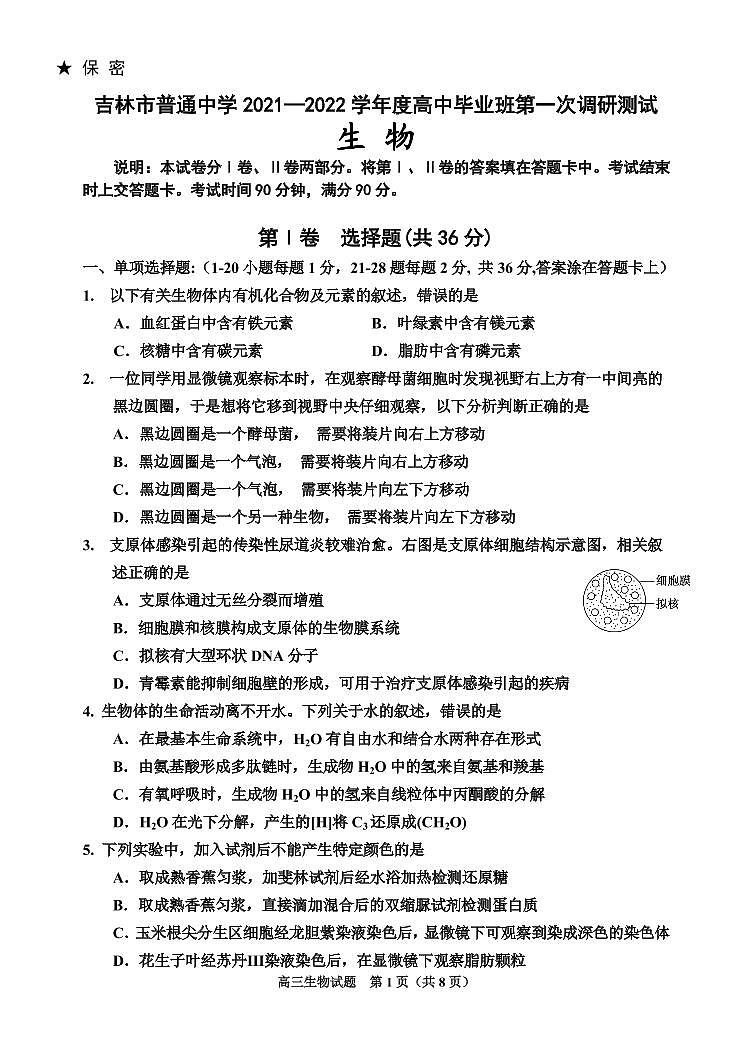 吉林省吉林市2022届高三上学期第一次调研测试 生物 PDF版含答案（可编辑）01