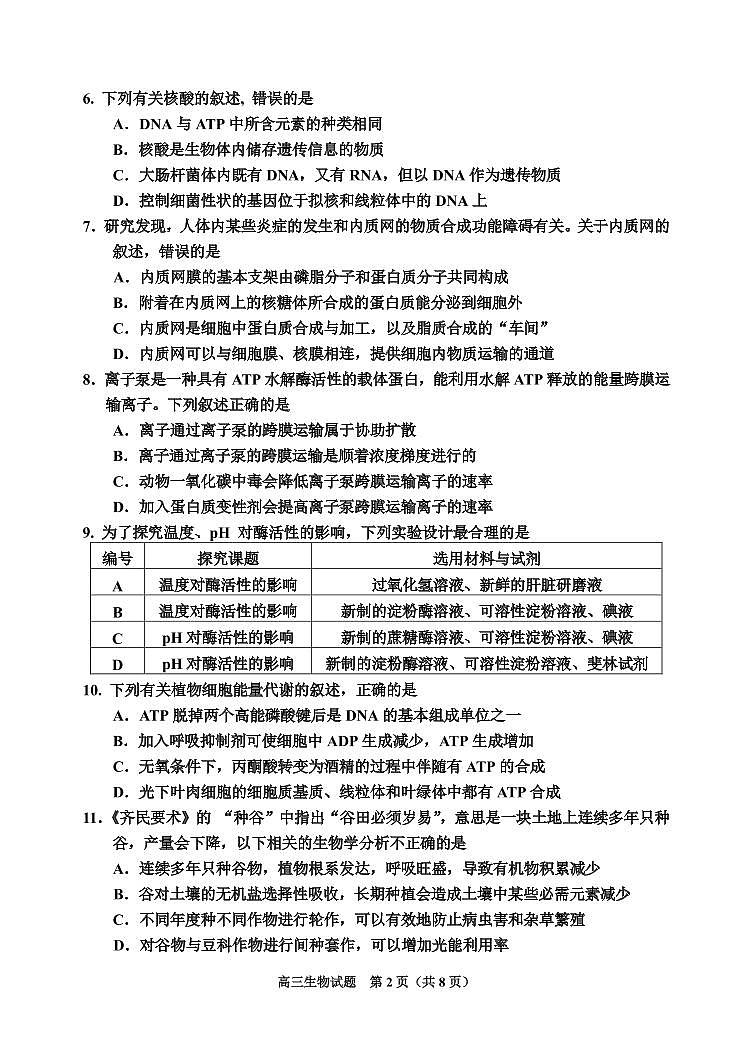 吉林省吉林市2022届高三上学期第一次调研测试 生物 PDF版含答案（可编辑）02