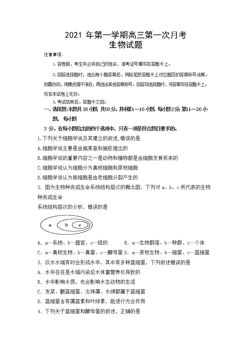 海南省东方市琼西中学2022届高三上学期第一次月考生物试题 Word版含答案第1页