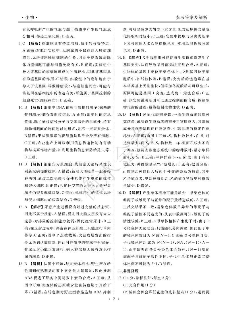 广东10月大联考生物·答案第2页