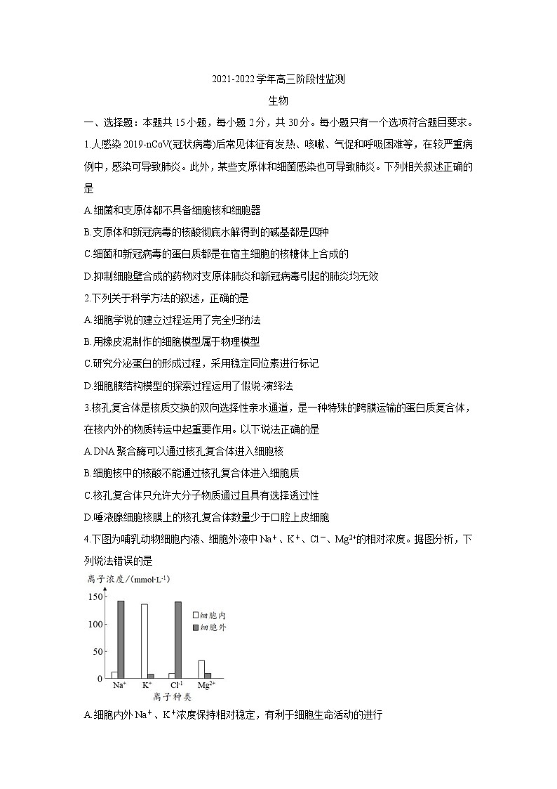 山东省潍坊市2022届高三上学期10月阶段性检测 生物卷+答案01