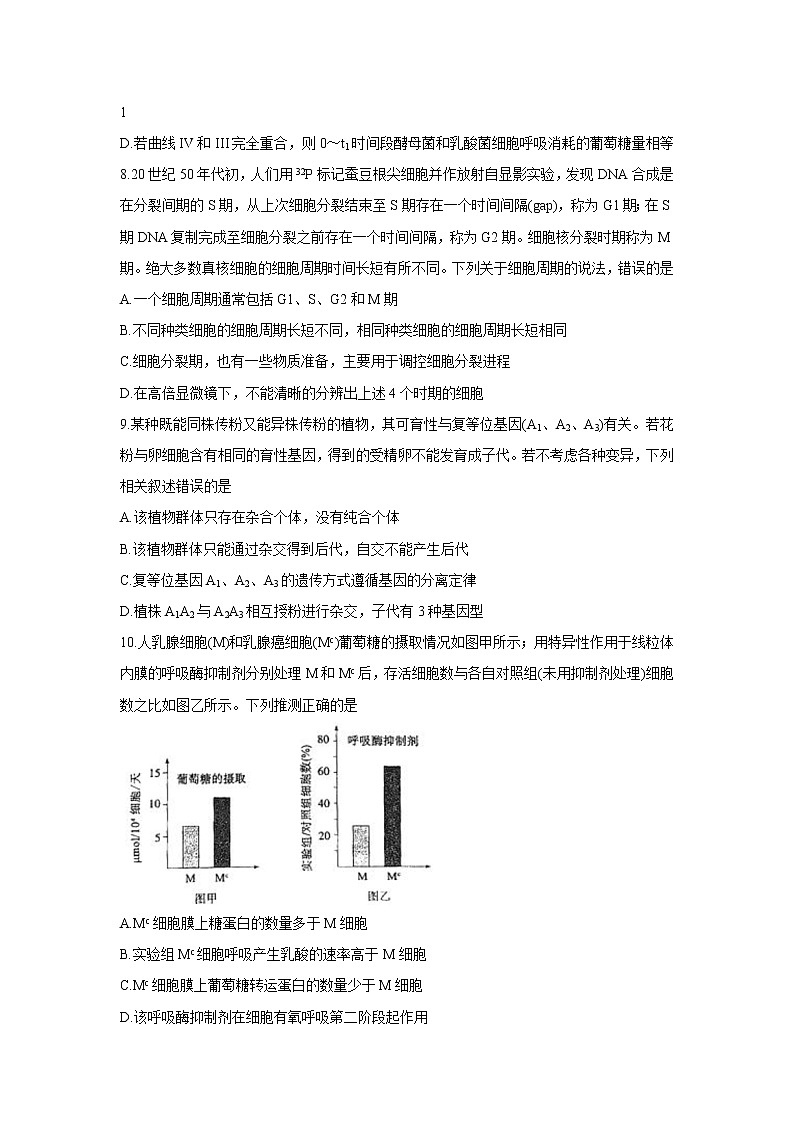 山东省潍坊市2022届高三上学期10月阶段性检测 生物卷+答案03