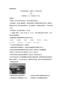 辽宁省联盟2022届高三上学期10月联合考试 生物 Word版含答案bychun