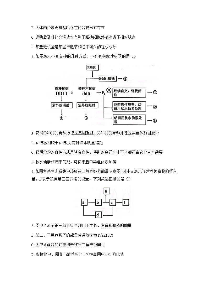 浙江省五校2022届高三上学期10月第一次联考生物卷+答案02