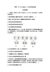 山东省济南市平阴县第一中学2022届高三上学期10月月考生物试题 Word版含答案