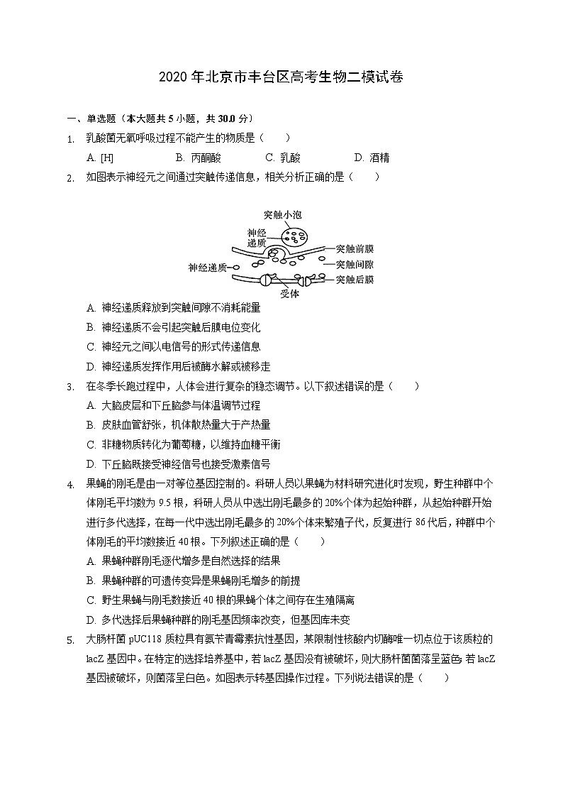2020年北京市丰台区高考生物二模试卷-(含答案解析)第1页