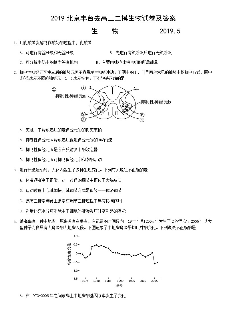 2019北京丰台去高三二模生物试卷及答案01