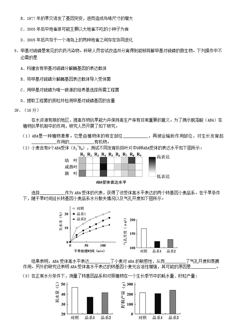 2019北京丰台去高三二模生物试卷及答案02