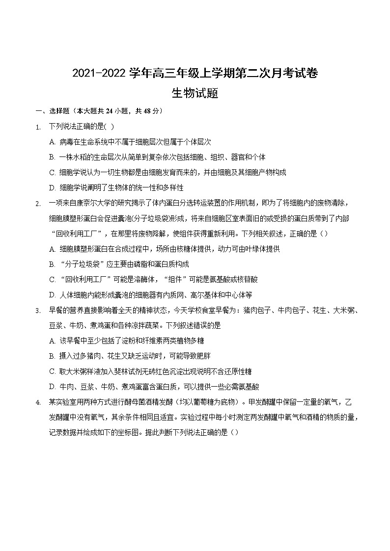 安徽省滁州市定远县育才学校2021-2022学年高三上学期第二次月考生物【试卷+答案】第1页