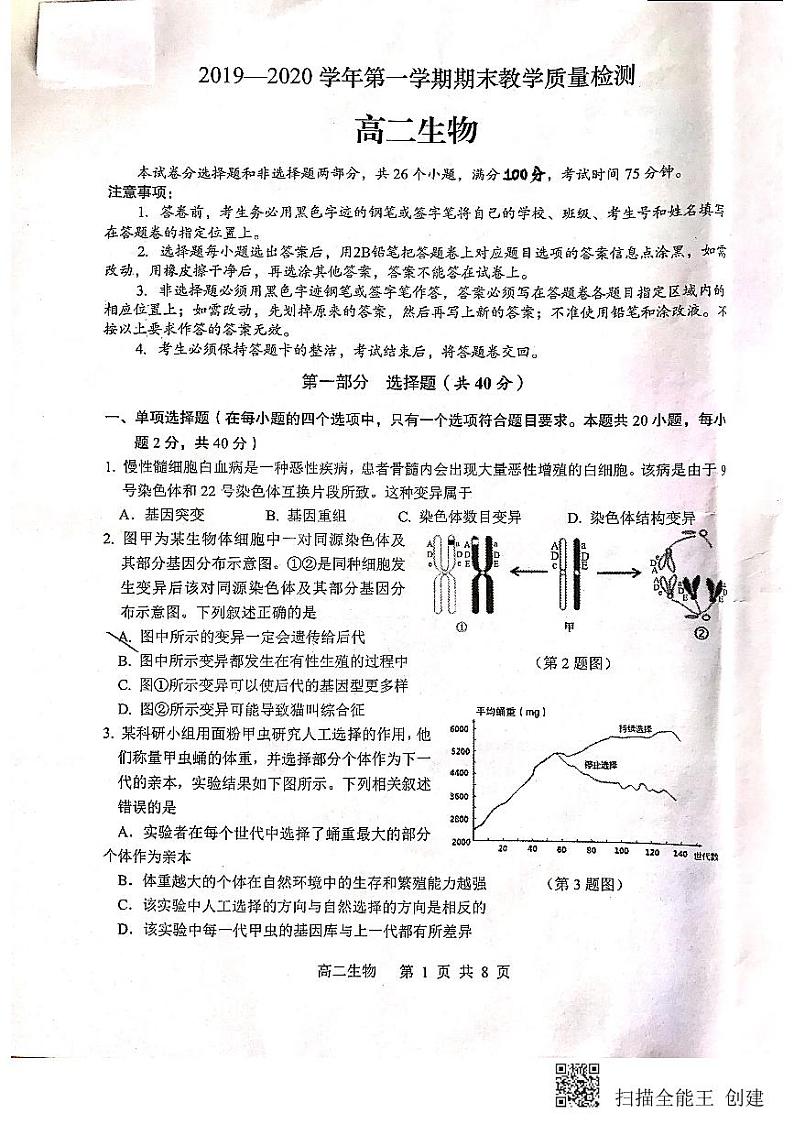 2019-2020学年广东省广州市荔湾区高二上学期期末教学质量检测生物试题 PDF版01
