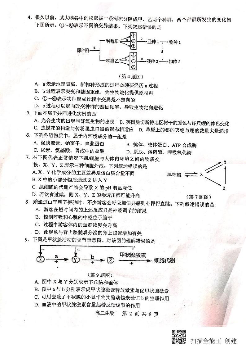 2019-2020学年广东省广州市荔湾区高二上学期期末教学质量检测生物试题 PDF版02