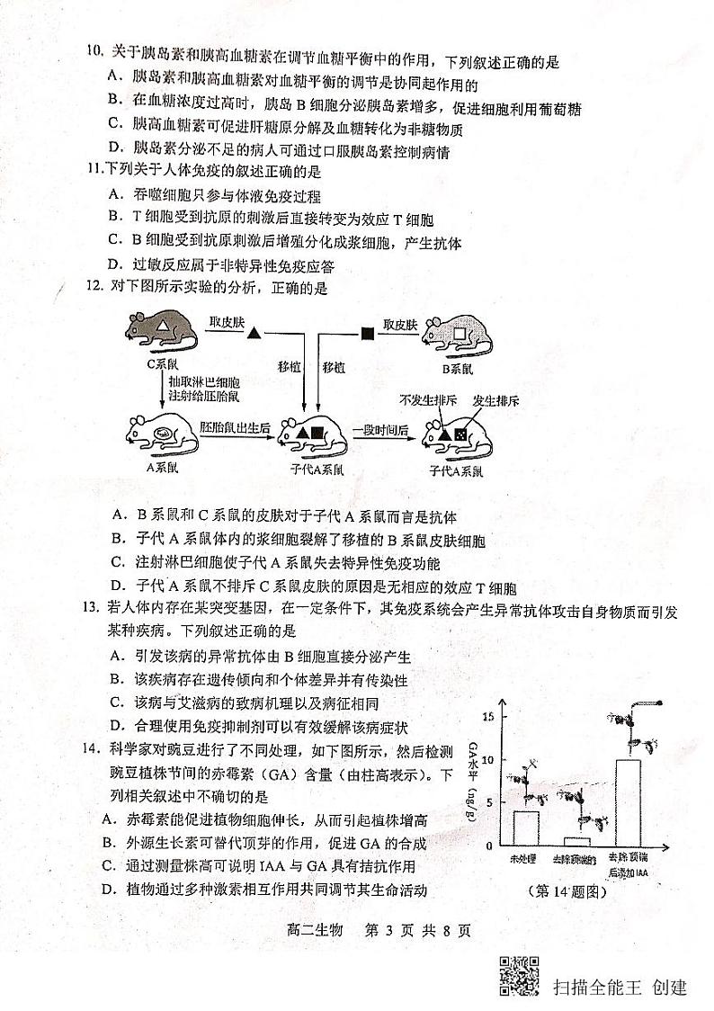 2019-2020学年广东省广州市荔湾区高二上学期期末教学质量检测生物试题 PDF版03