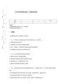 2020年河南郑州高考一模生物试卷（含答案）