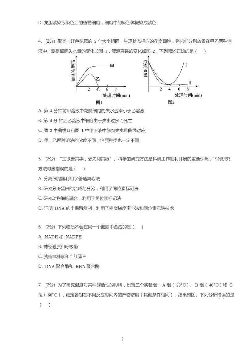 2020年河南郑州高考一模生物试卷（含答案）02