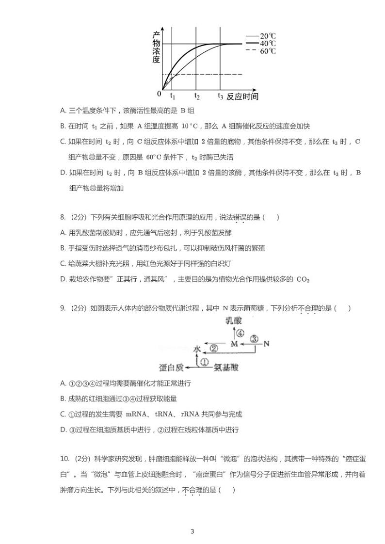 2020年河南郑州高考一模生物试卷（含答案）03