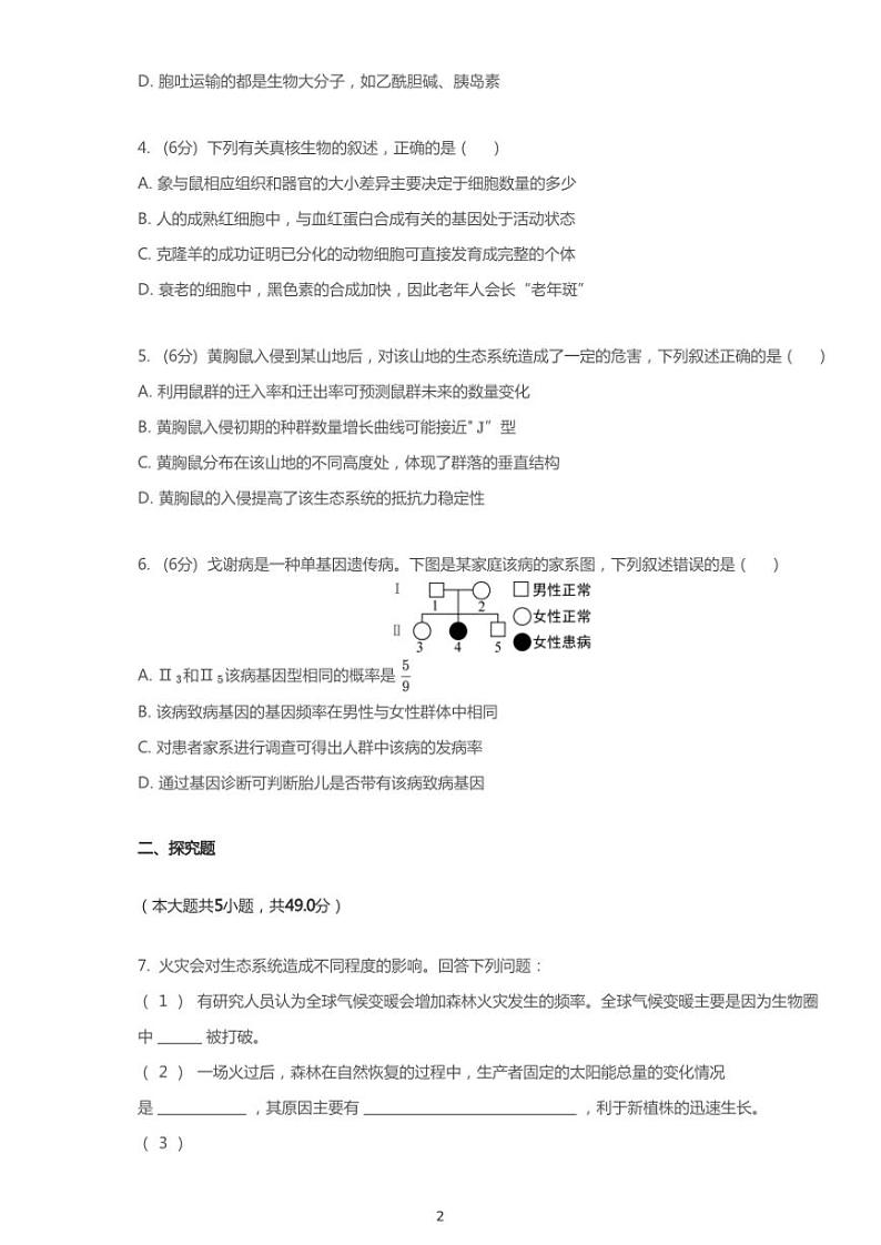 2019年广东广州高考一模生物试卷（含答案）第2页