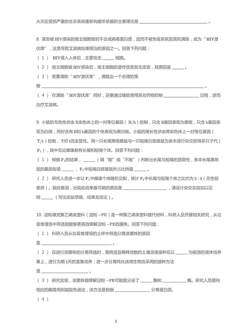 2019年广东广州高考一模生物试卷（含答案）第3页