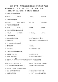 2021年上海市徐汇高三一模化学试卷及答案