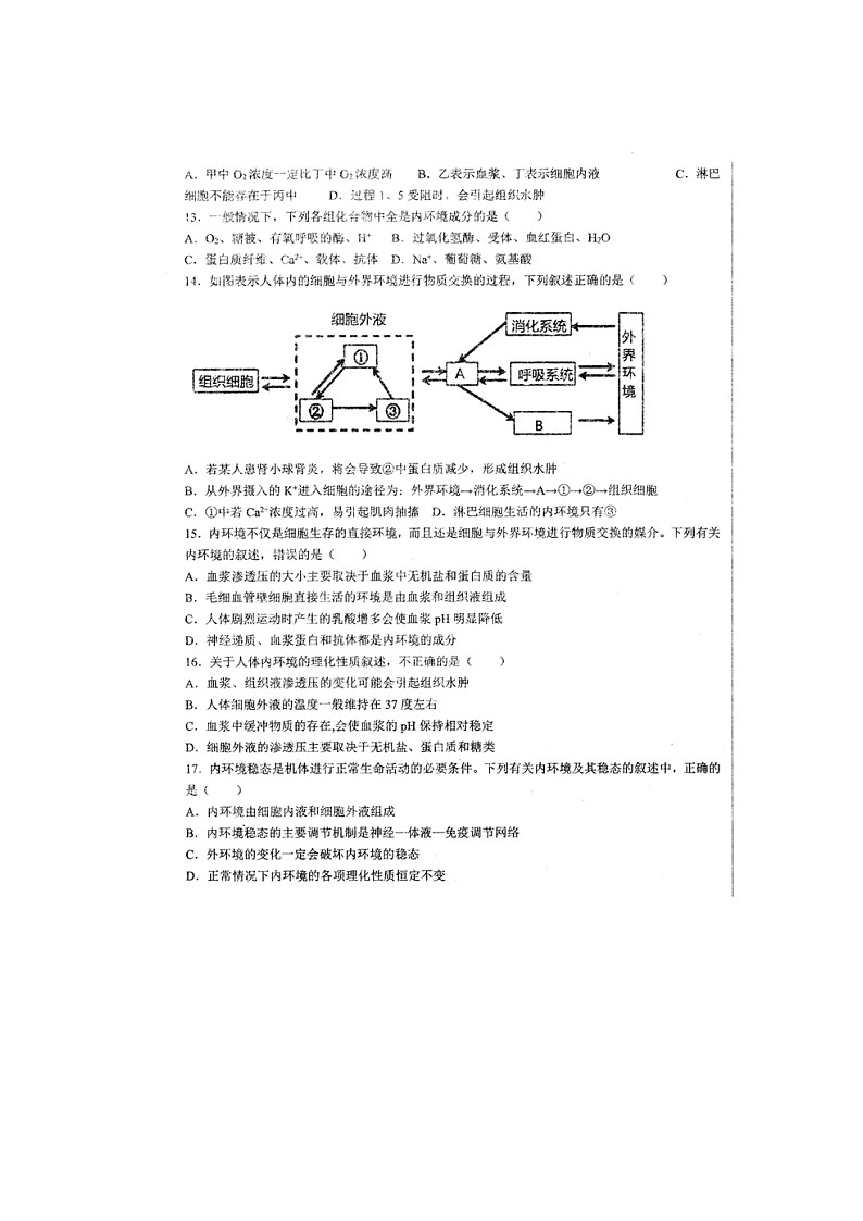 云南省曲靖市沾益区第四中学2021-2022学年高二上学期10月月考生物试题 扫描版缺答案第3页