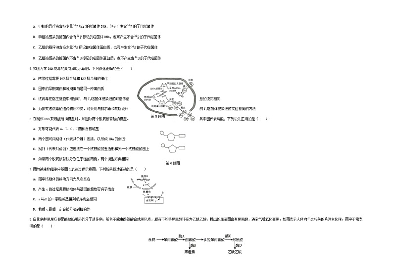 重庆市第七中学2021-2022学年高二上学期第一次月考生物试题 Word版含答案02