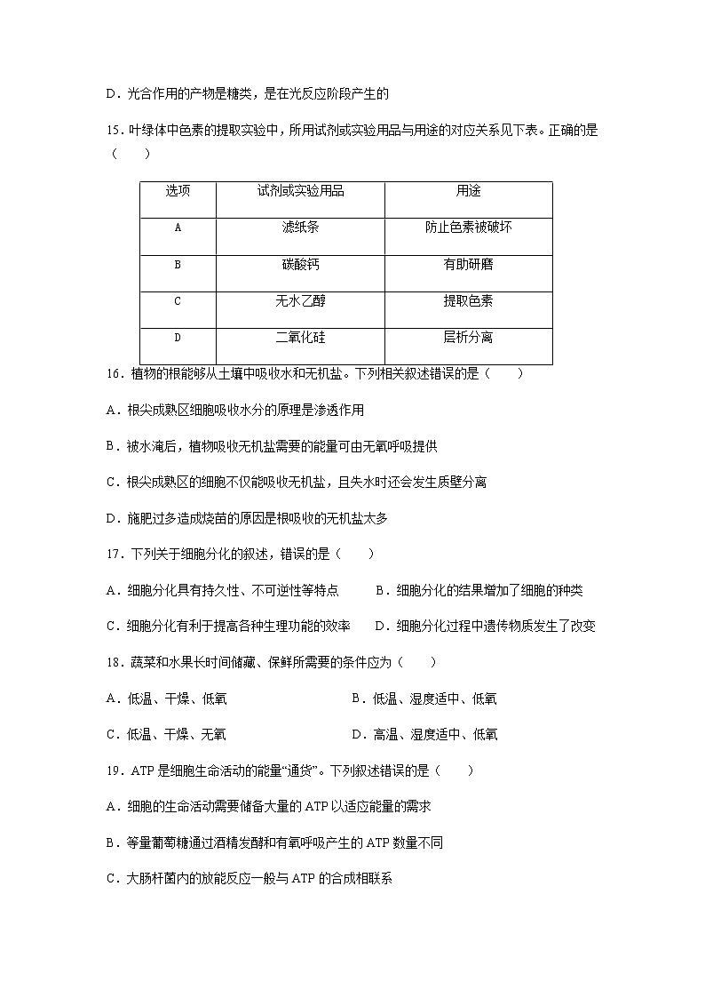 内蒙古鄂尔多斯市第一中学2021-2022学年高二上学期第一次月考生物（文）试题 Word版含答案03