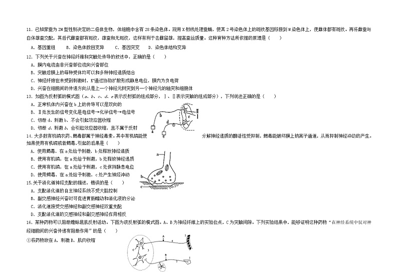 海南省北京师范大学万宁附属中学2021-2022学年高二上学期第一次月考生物试题 Word版含答案03