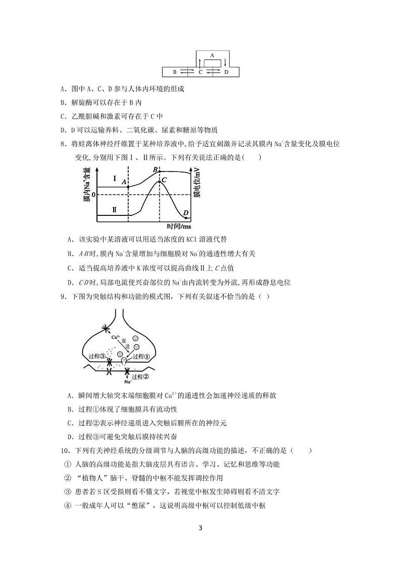山东省济钢高级中学2021-2022学年高二上学期第二次教学检测生物试题 PDF版含答案第3页