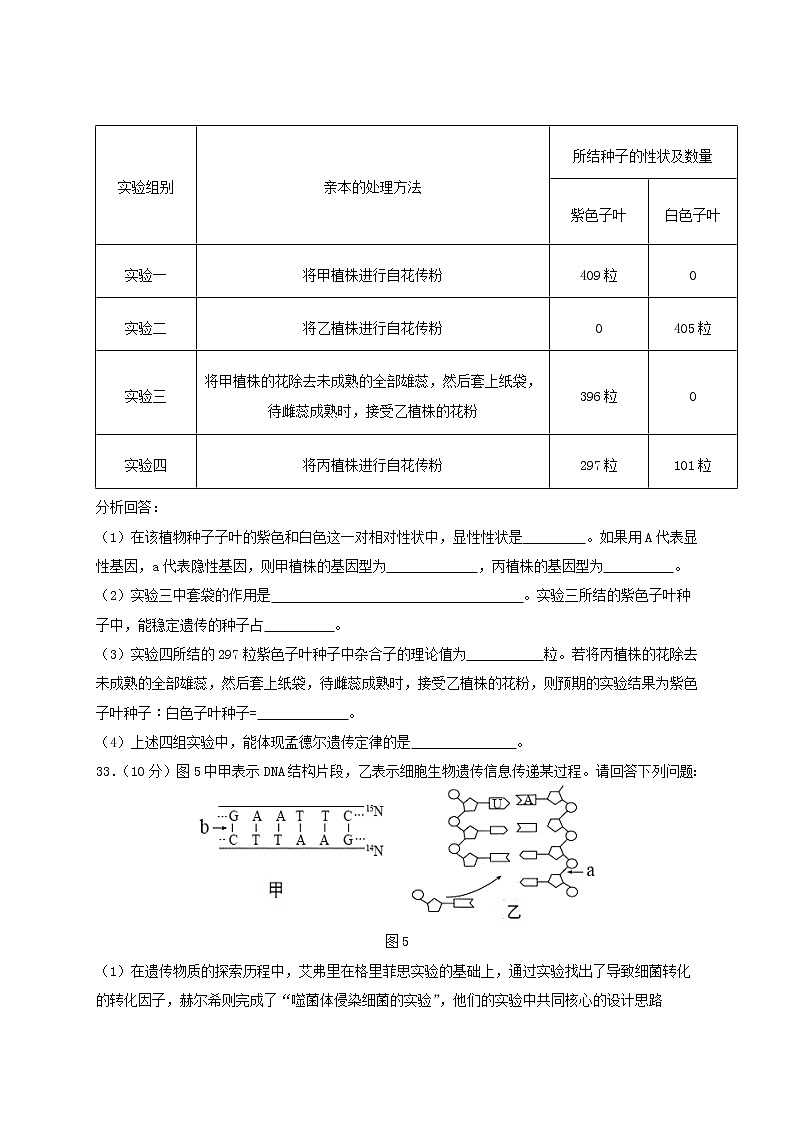 西藏自治区拉萨中学2021-2022学年高二上学期第一次月考理综生物试题 Word版含答案03