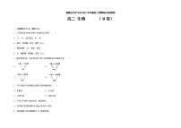 甘肃省临夏县中学2020-2021学年高二下学期期末考试生物试题 B卷（理科） Word版含答案