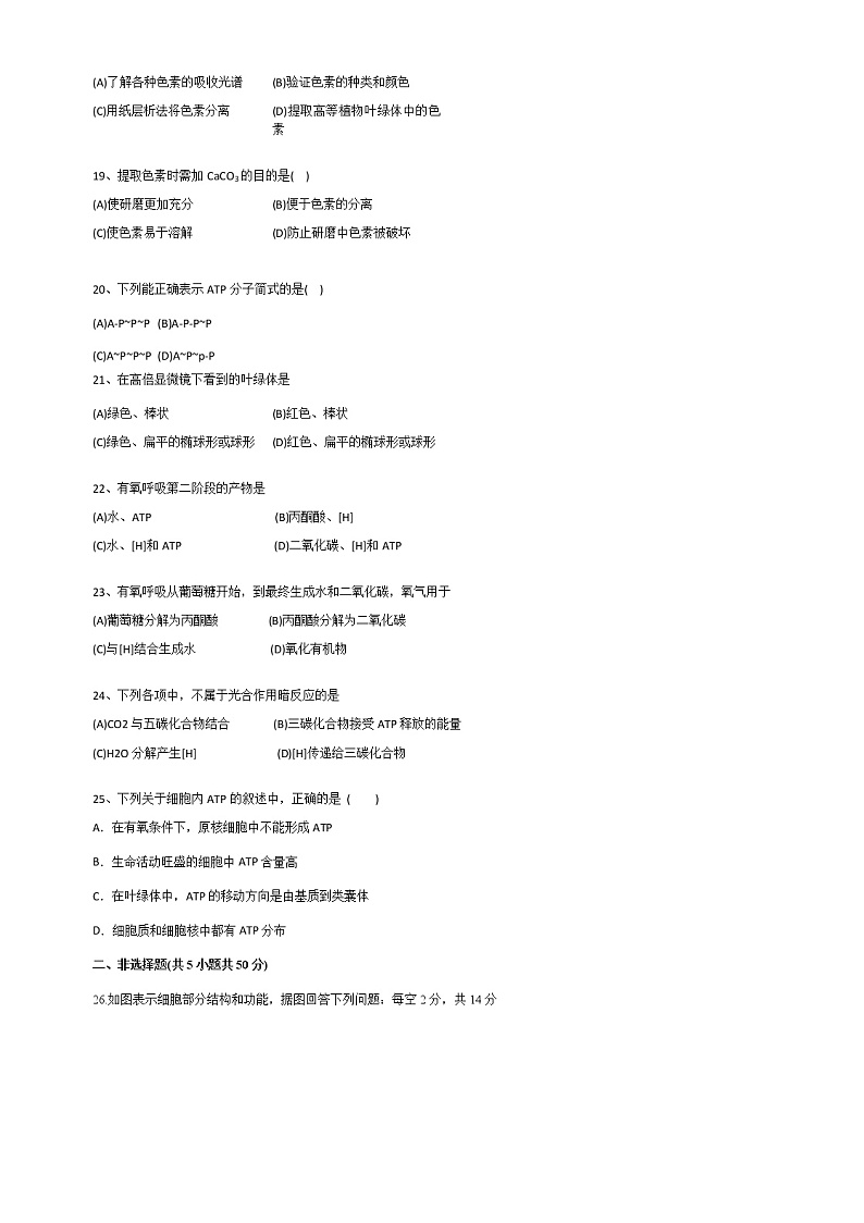 甘肃省临夏县中学2021-2022学年高二上学期第一次月考生物试题 B卷 Word版含答案03