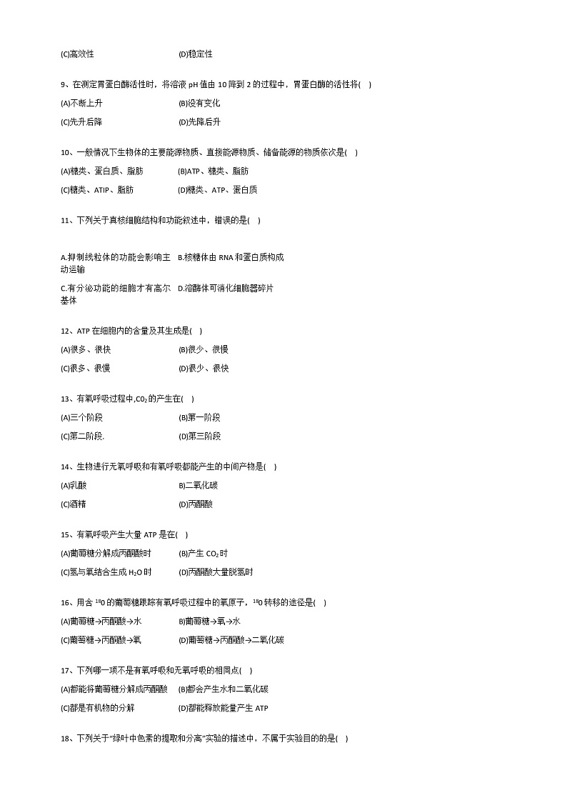 甘肃省临夏县中学2021-2022学年高二上学期第一次月考生物试题 A卷 Word版含答案02