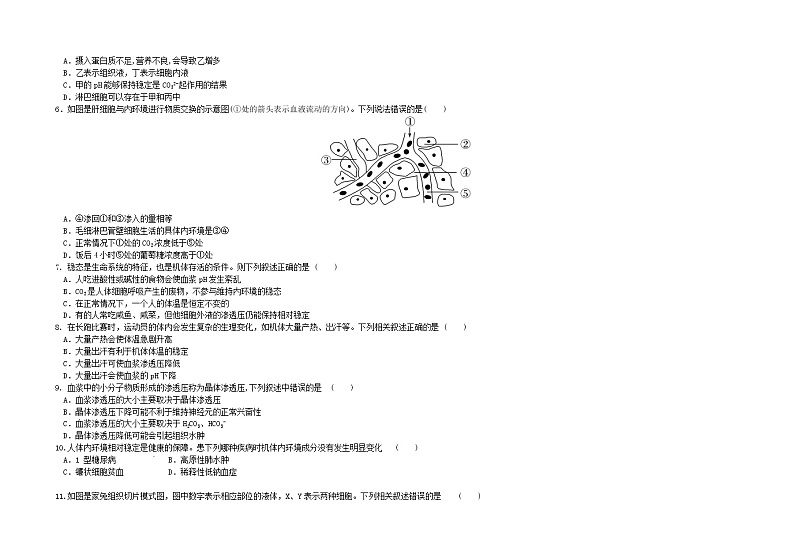 黑龙江省哈尔滨市第六中学2021-2022学年高二上学期第一次月考生物试题 Word版含答案02