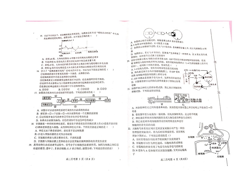 天津市第七中学、育才中学2021-2022学年高二上学期第一次月考生物试题第2页