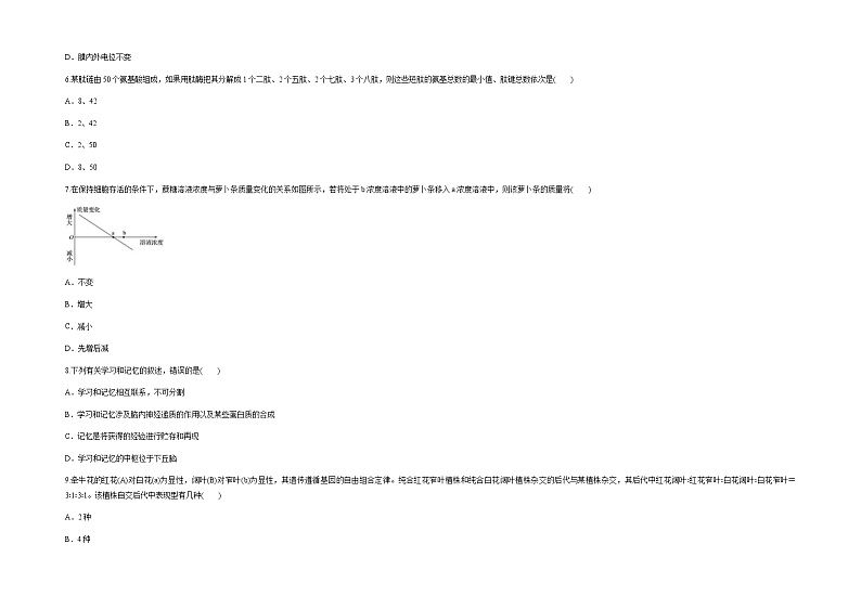新疆维吾尔自治区喀什第六中学2022届高三上学期期中模拟生物试题（A卷） Word版含答案03