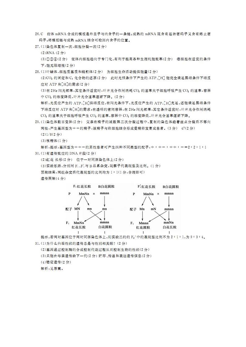 安徽省皖南八校2022届高三上学期第一次联考生物答案第2页