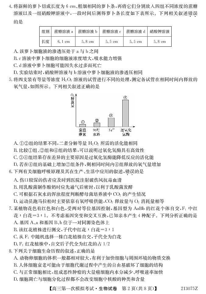 2021届广西北海市高三上学期第一次模拟考试生物试题 PDF版02