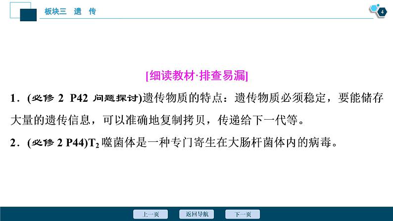 专题06 遗传的分子基础-2021年高考生物二轮模块复习课件（共81张PPT）第5页