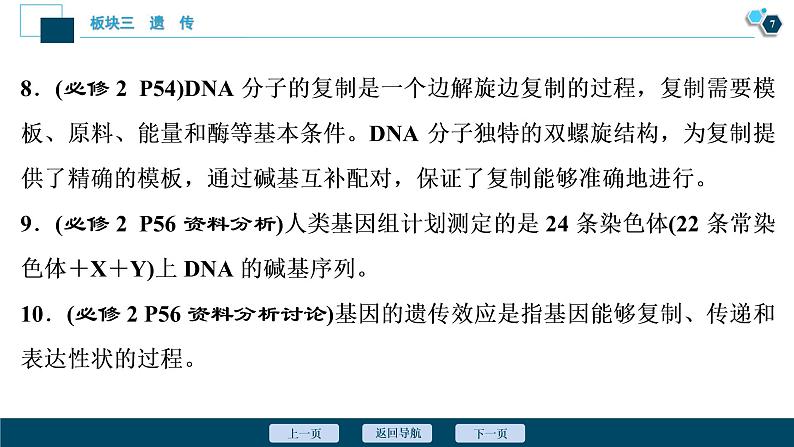 专题06 遗传的分子基础-2021年高考生物二轮模块复习课件（共81张PPT）第8页