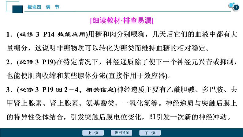 专题09 神经—体液调节-2021年高考生物二轮模块复习课件（共108张PPT）05