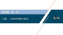 专题10 人体的内环境与稳态-2021年高考生物二轮模块复习课件（共62张PPT）