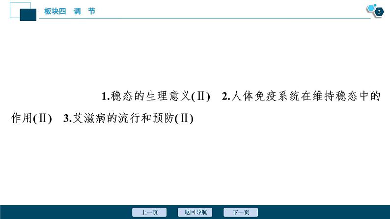 专题10 人体的内环境与稳态-2021年高考生物二轮模块复习课件（共62张PPT）第3页