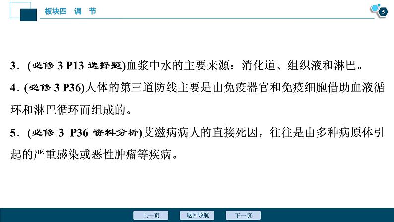 专题10 人体的内环境与稳态-2021年高考生物二轮模块复习课件（共62张PPT）第6页