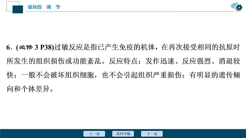 专题10 人体的内环境与稳态-2021年高考生物二轮模块复习课件（共62张PPT）第7页