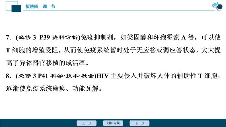 专题10 人体的内环境与稳态-2021年高考生物二轮模块复习课件（共62张PPT）第8页